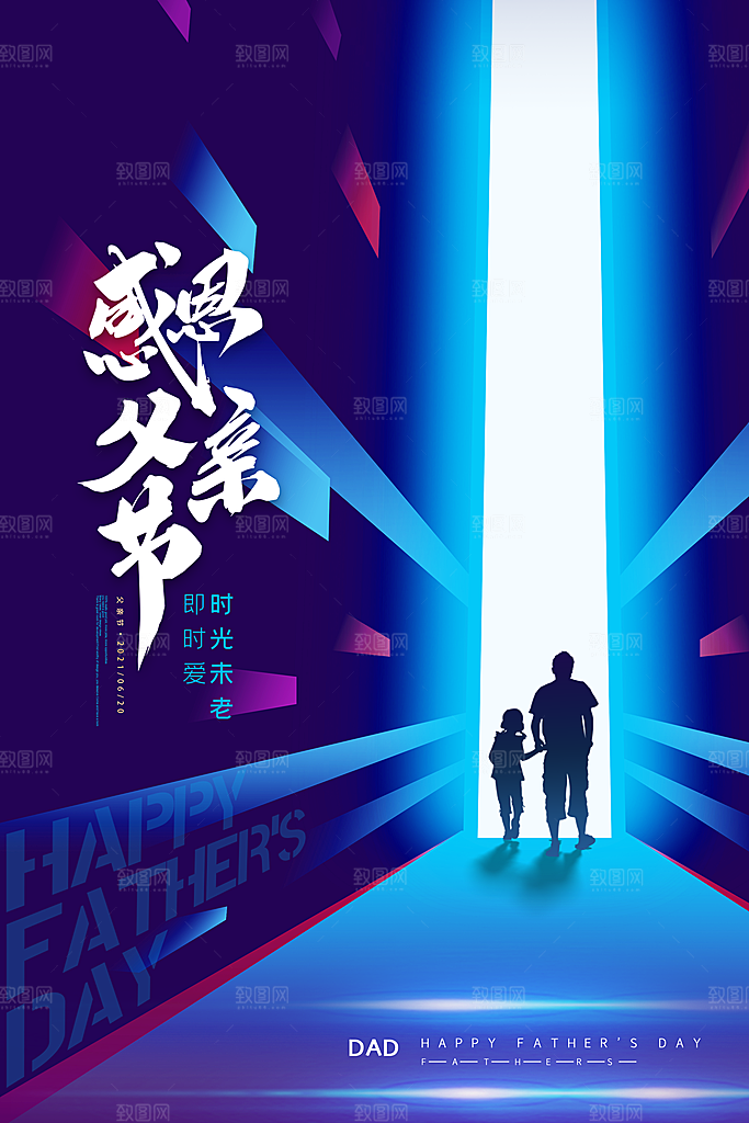 传统节日父亲节海报模版