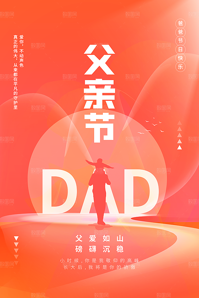 传统节日父亲节海报模版
