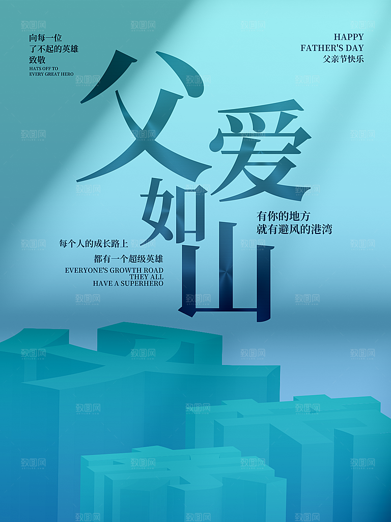 传统节日父亲节海报模版