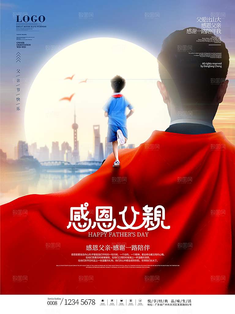 传统节日父亲节海报模版