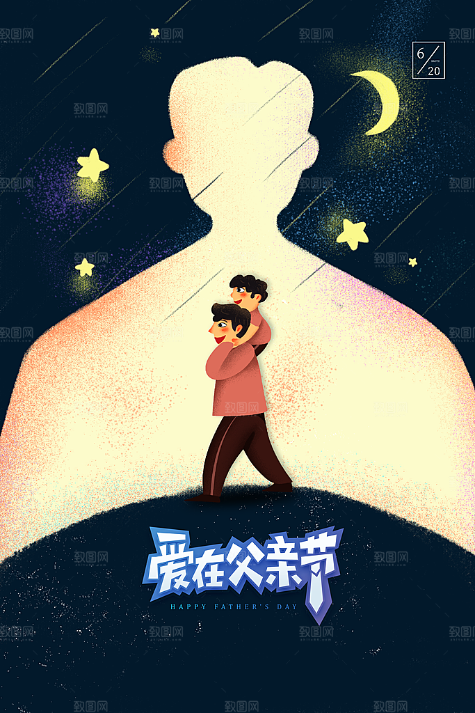 传统节日父亲节海报模版