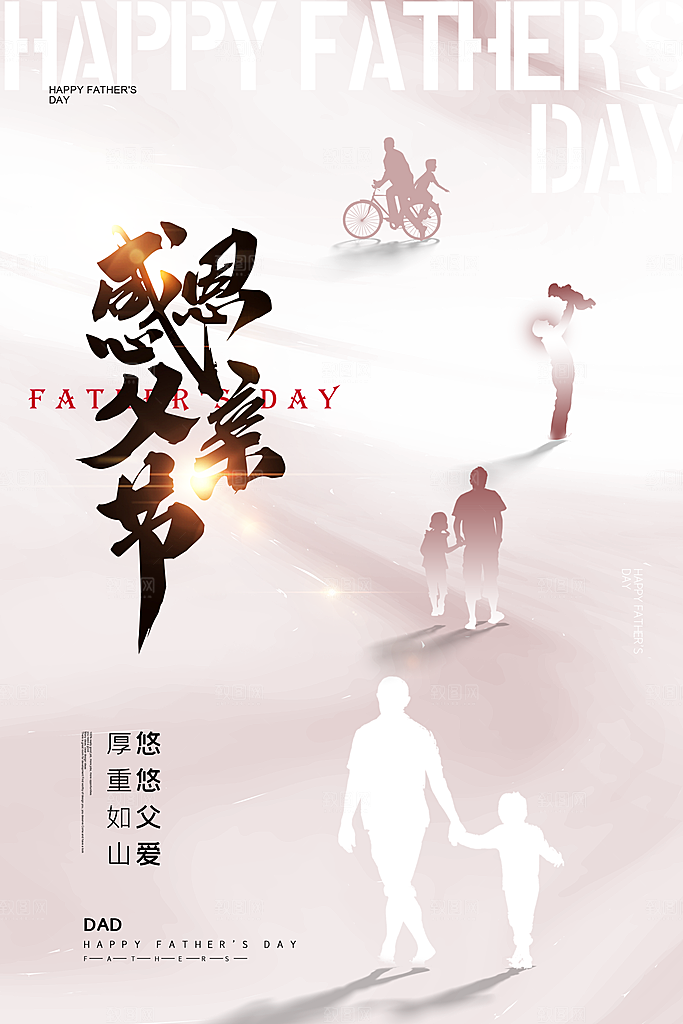 父亲节节日简约大气海报