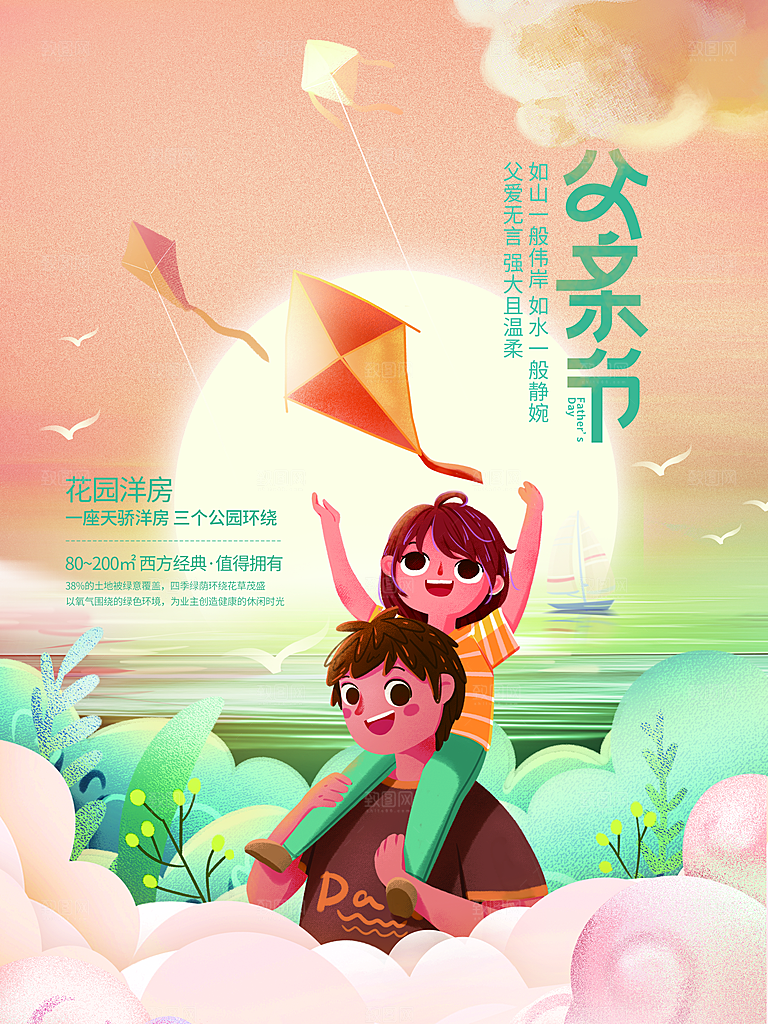 父亲节节日简约大气海报