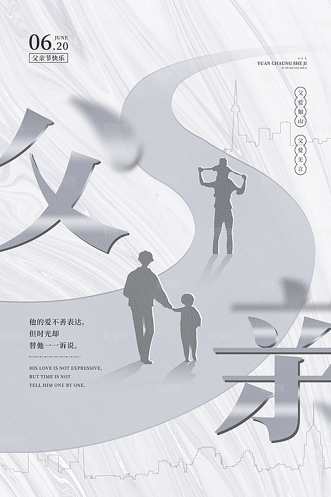父亲节节日简约大气海报