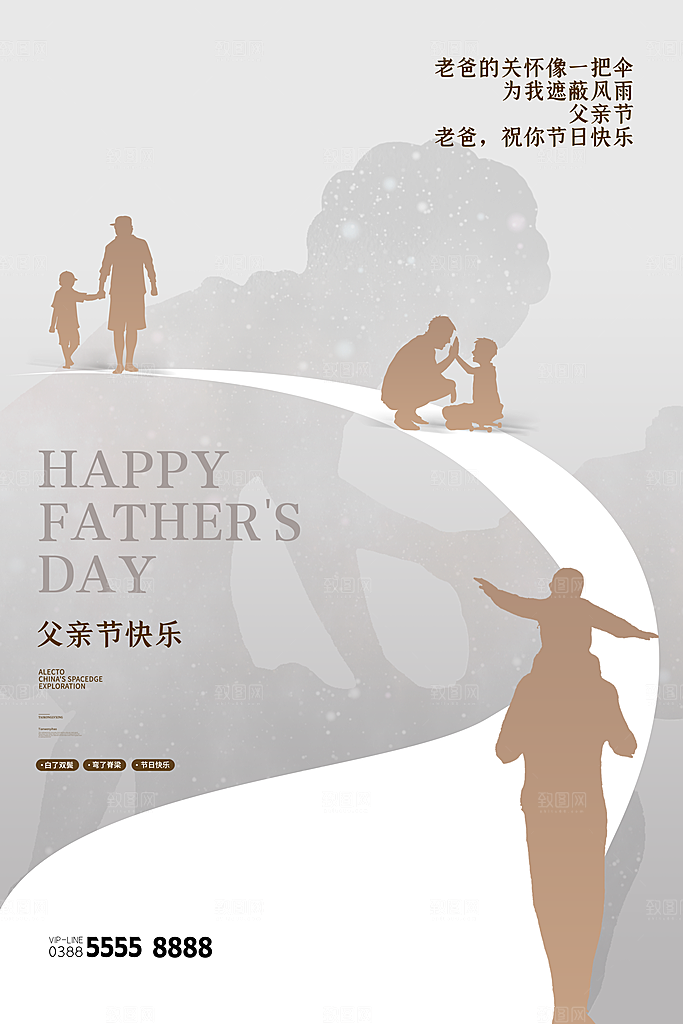 父亲节节日简约大气海报