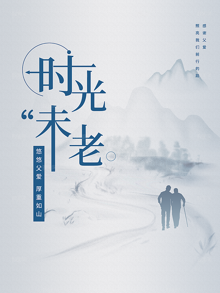 父亲节节日简约大气海报