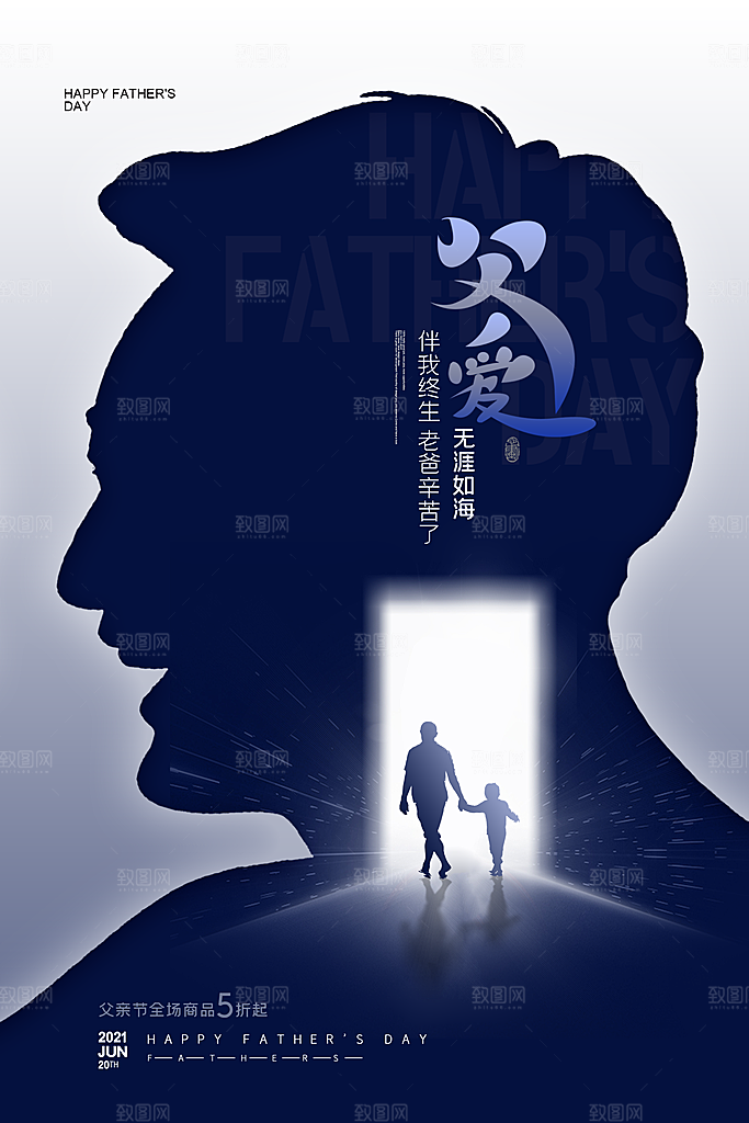 父亲节节日简约大气海报