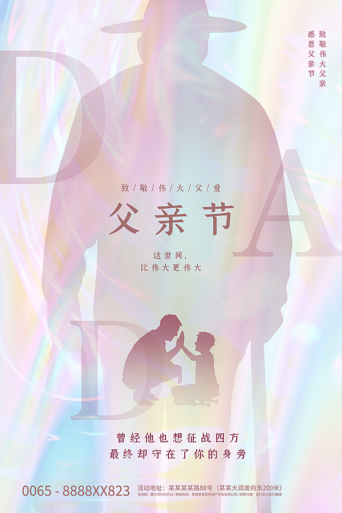 父亲节节日简约大气海报