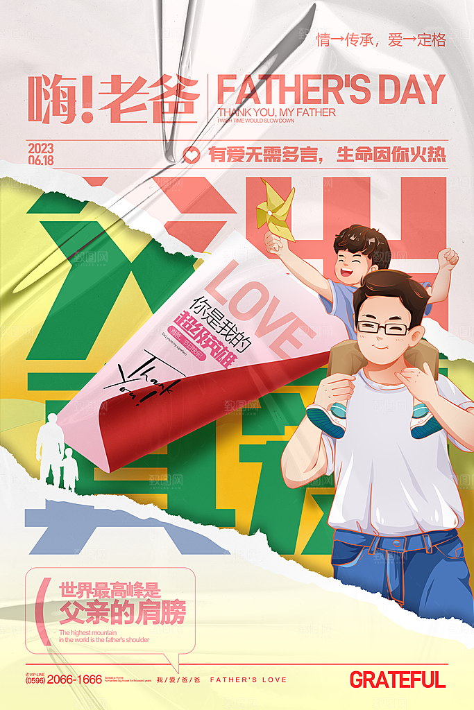 父亲节节日简约大气海报