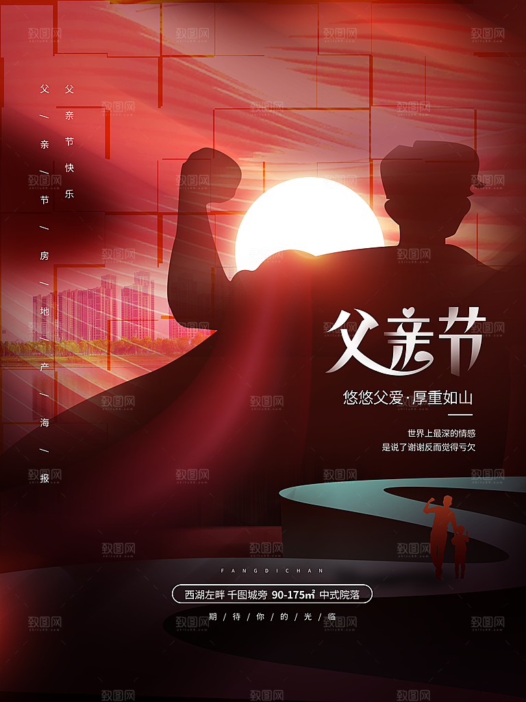 父亲节节日简约大气海报
