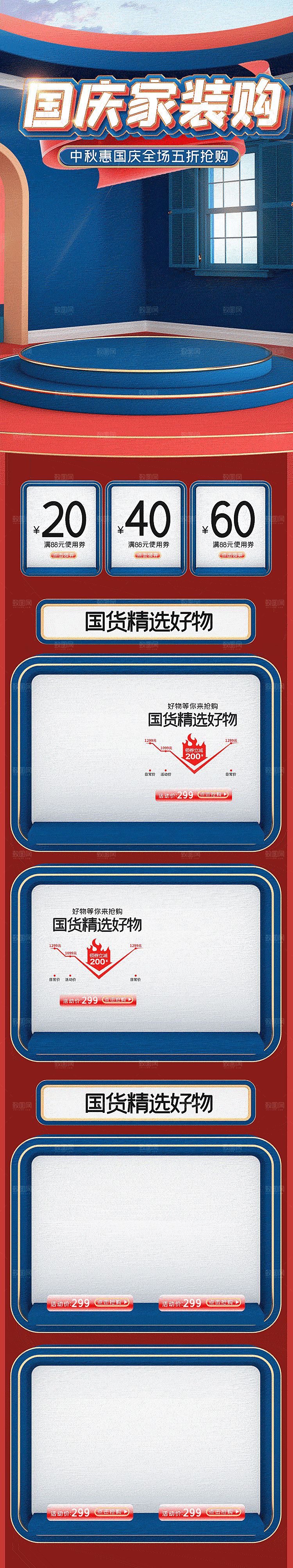 电商淘宝国庆节双节店铺首页模板