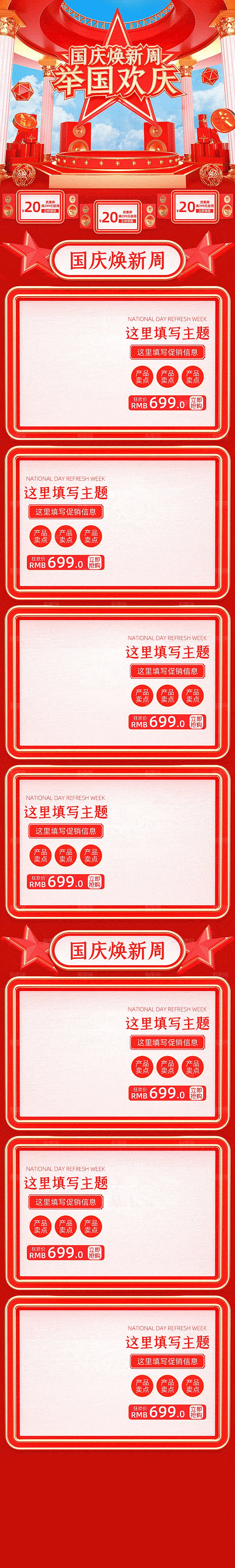 电商淘宝国庆节双节店铺首页模板