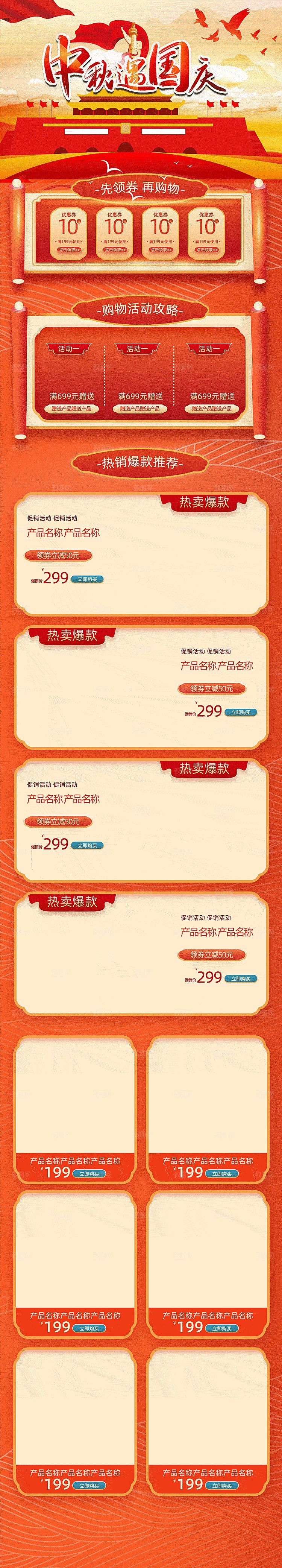 电商淘宝国庆节双节店铺首页模板