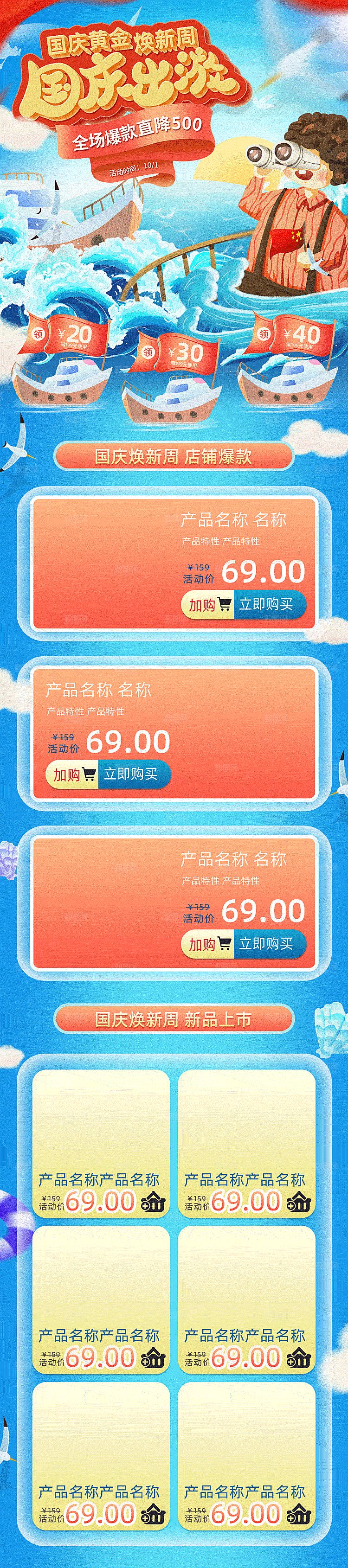 电商淘宝国庆节双节店铺首页模板