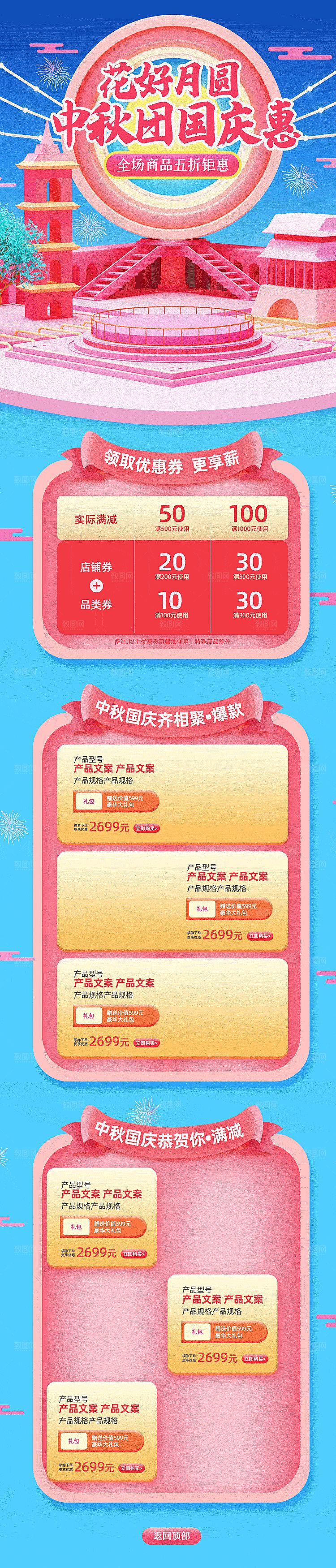 电商淘宝国庆节双节店铺首页模板