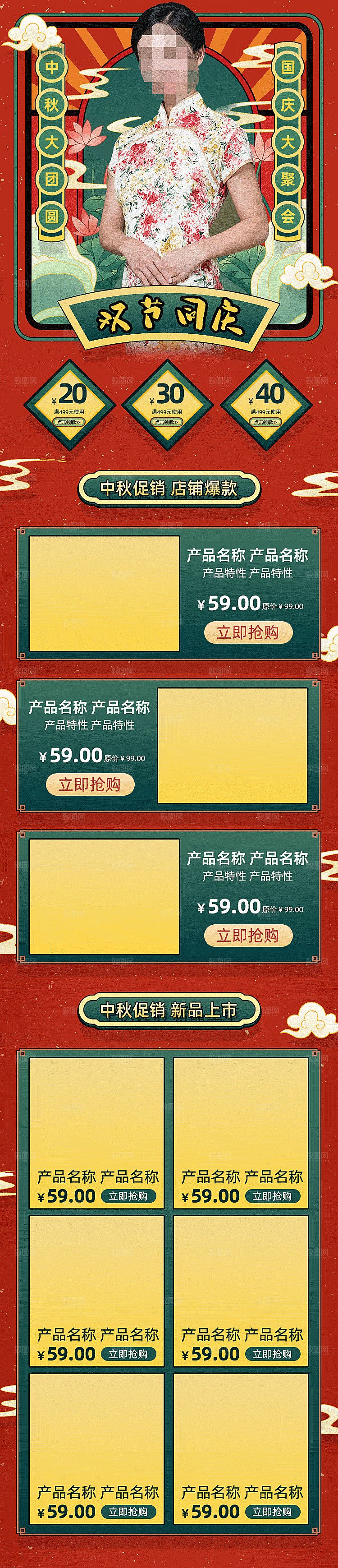 电商淘宝国庆节双节店铺首页模板