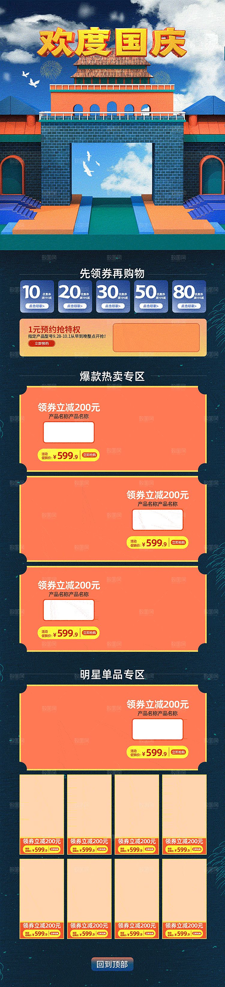 电商淘宝国庆节双节店铺首页模板