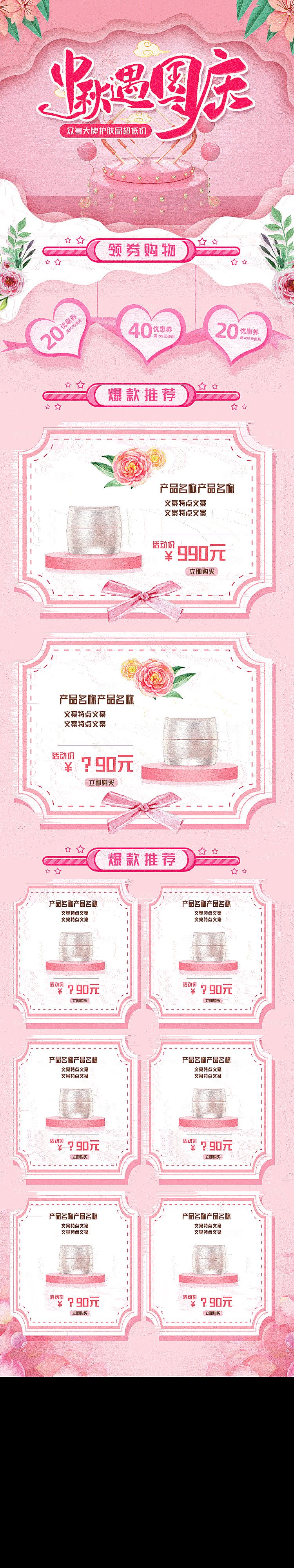 电商淘宝国庆节双节店铺首页模板