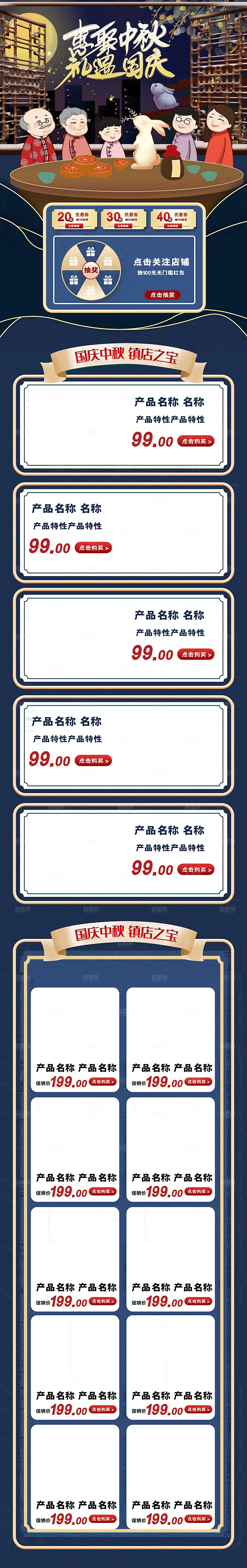 电商淘宝国庆节双节店铺首页模板