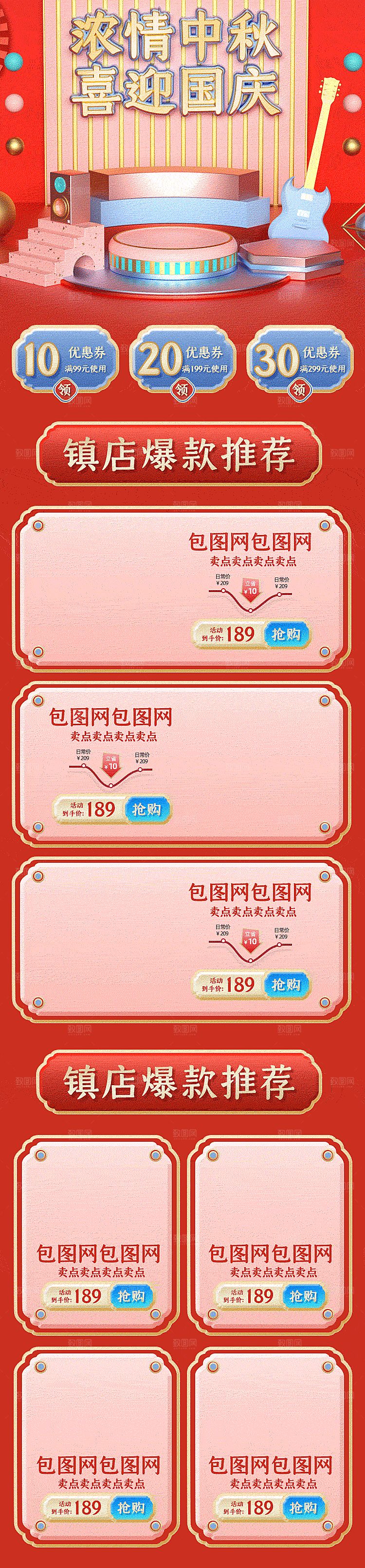 电商淘宝国庆节双节店铺首页模板