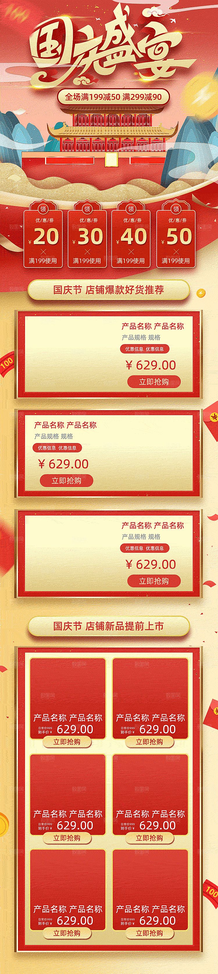 电商淘宝国庆节双节店铺首页模板