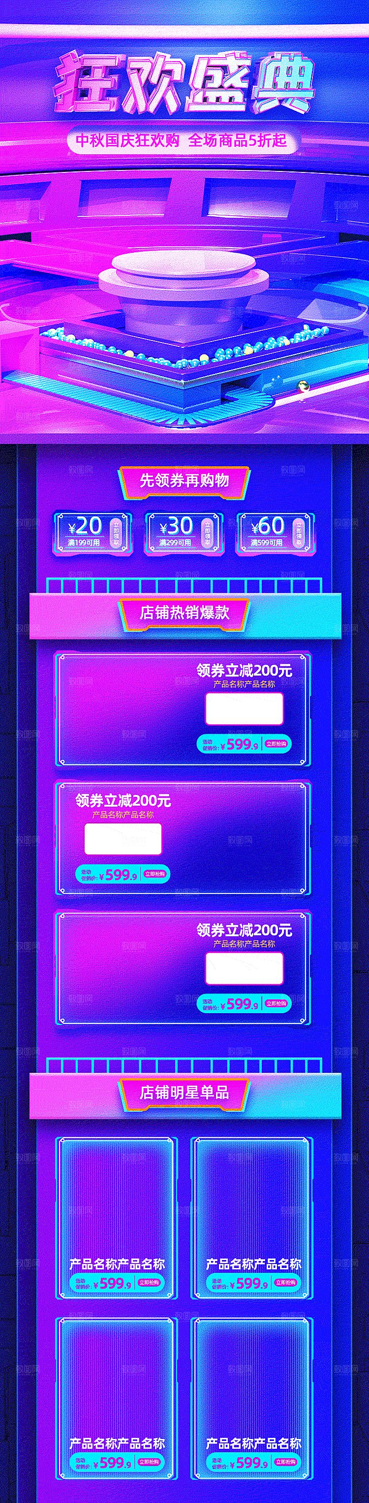 电商淘宝国庆节双节店铺首页模板