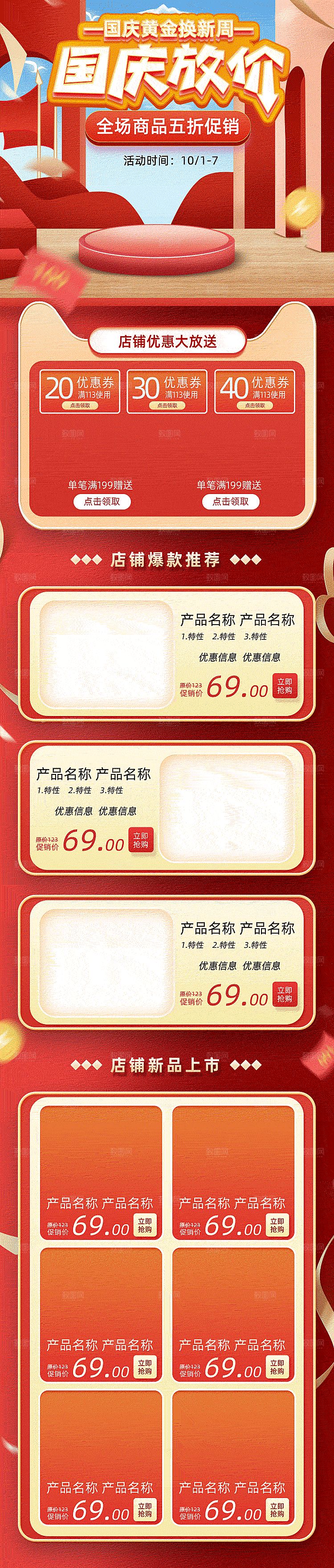 电商淘宝国庆节双节店铺首页模板