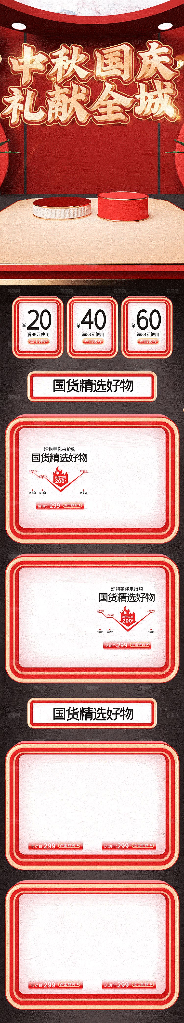 电商淘宝国庆节双节店铺首页模板