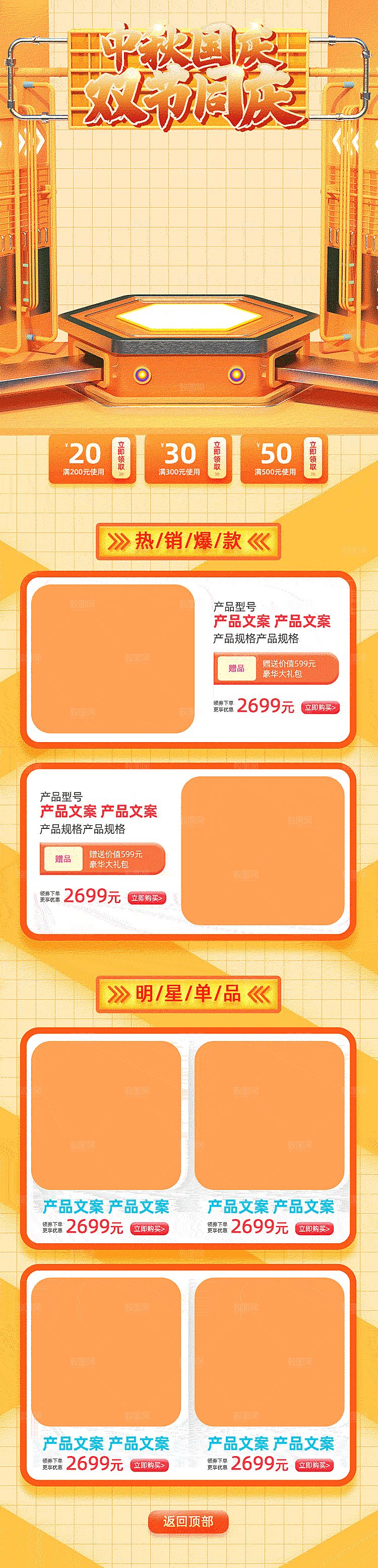 电商淘宝国庆节双节店铺首页模板