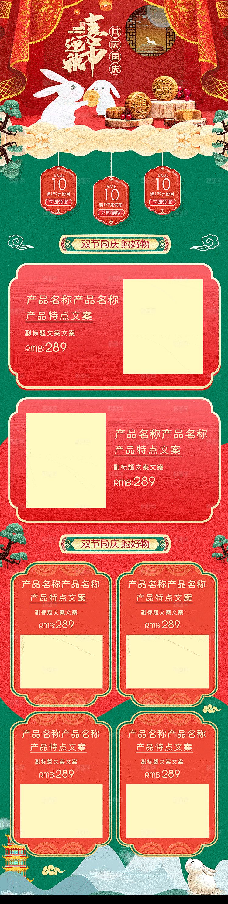 电商淘宝国庆节双节店铺首页模板