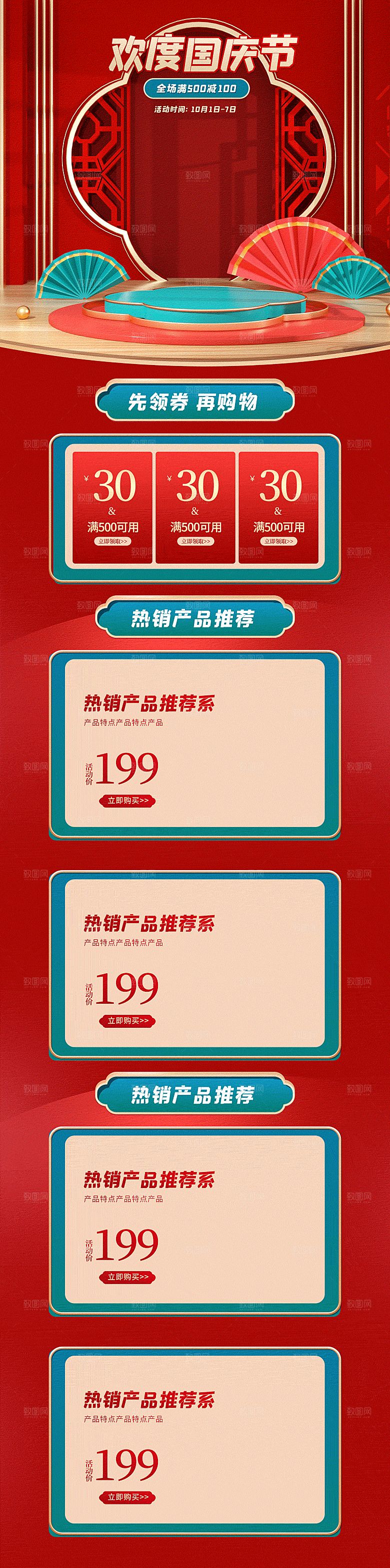 电商淘宝国庆节双节店铺首页模板
