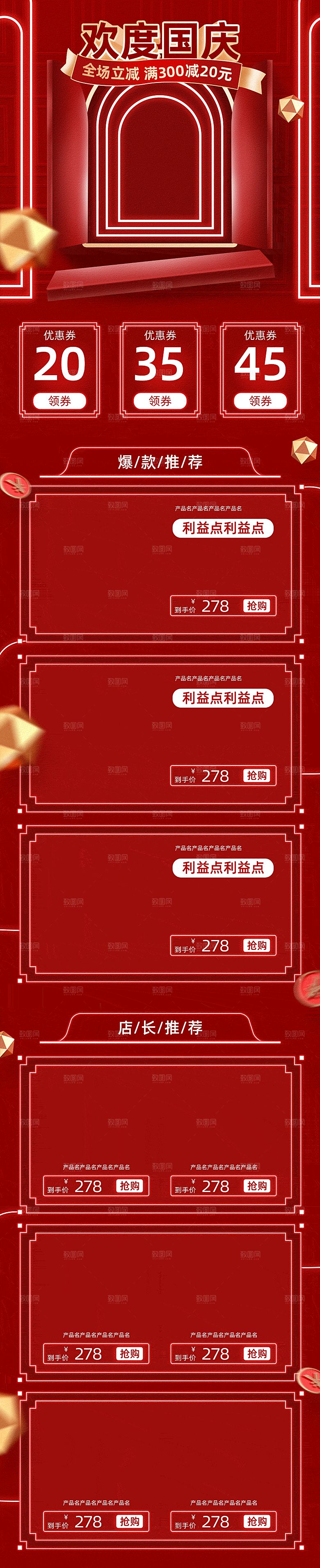 电商淘宝国庆节双节店铺首页模板