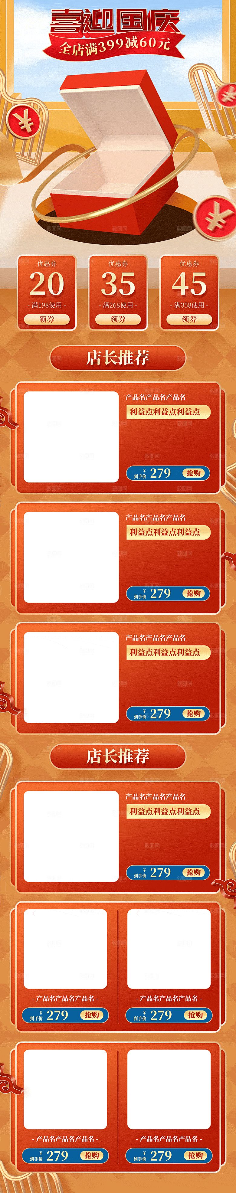 电商淘宝国庆节双节店铺首页模板