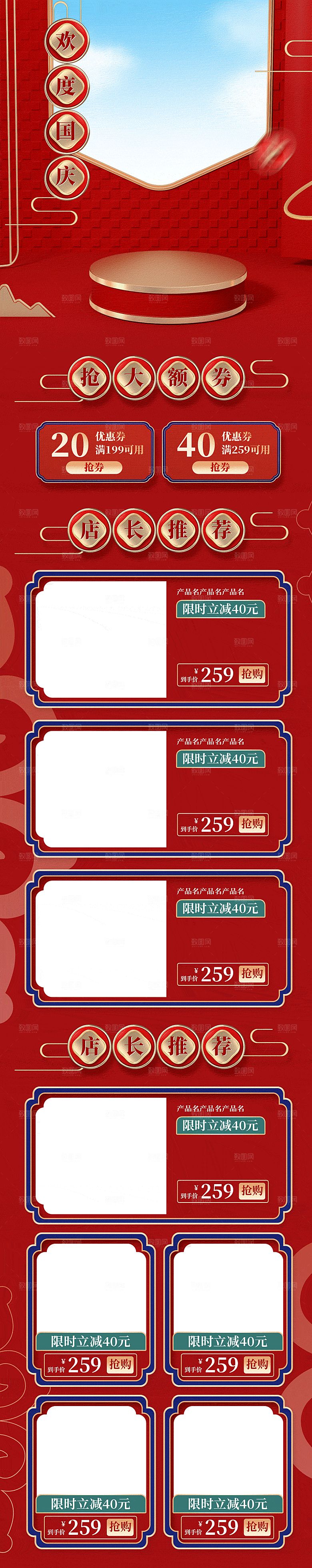 电商淘宝国庆节双节店铺首页模板