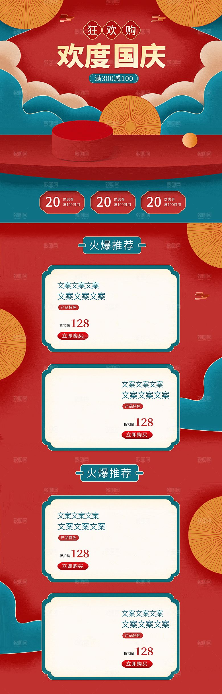 电商淘宝国庆节双节店铺首页模板