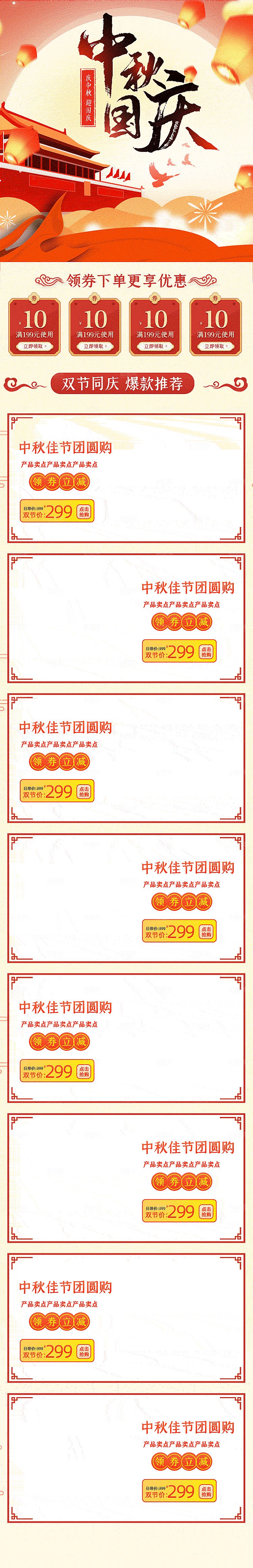 电商淘宝国庆节双节店铺首页模板