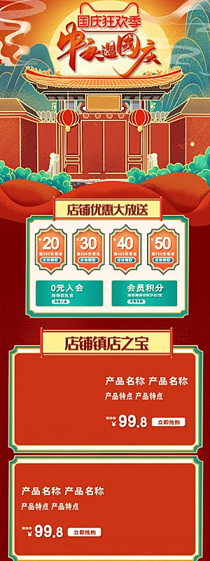 电商淘宝国庆节双节店铺首页模板