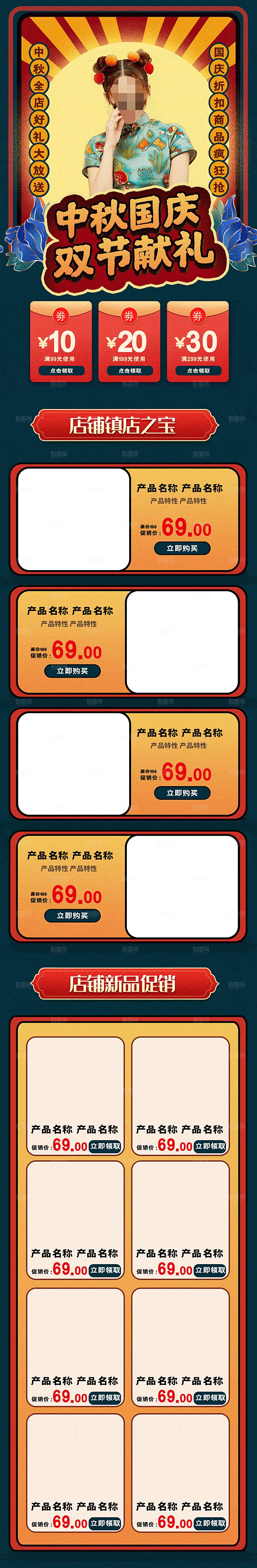 电商淘宝国庆节双节店铺首页模板