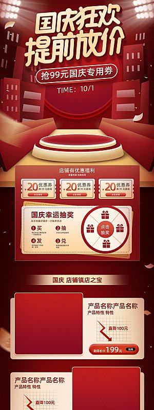 电商淘宝国庆节双节店铺首页模板