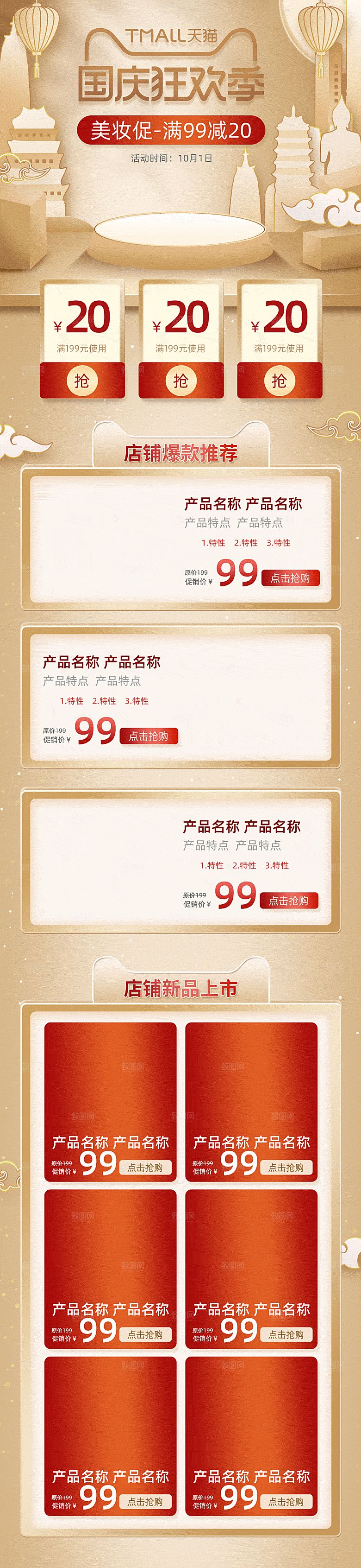 电商淘宝国庆节双节店铺首页模板