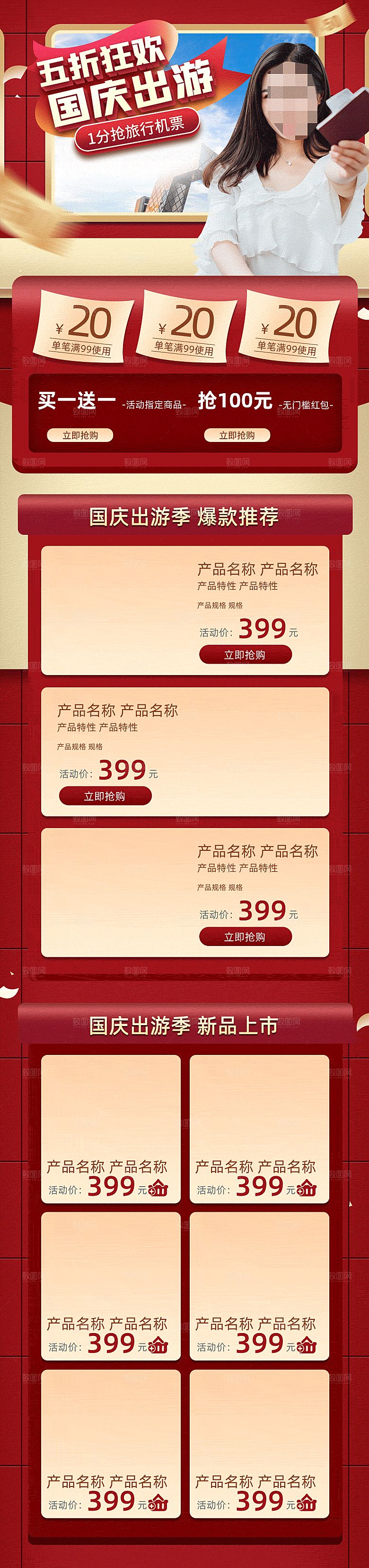 电商淘宝国庆节双节店铺首页模板