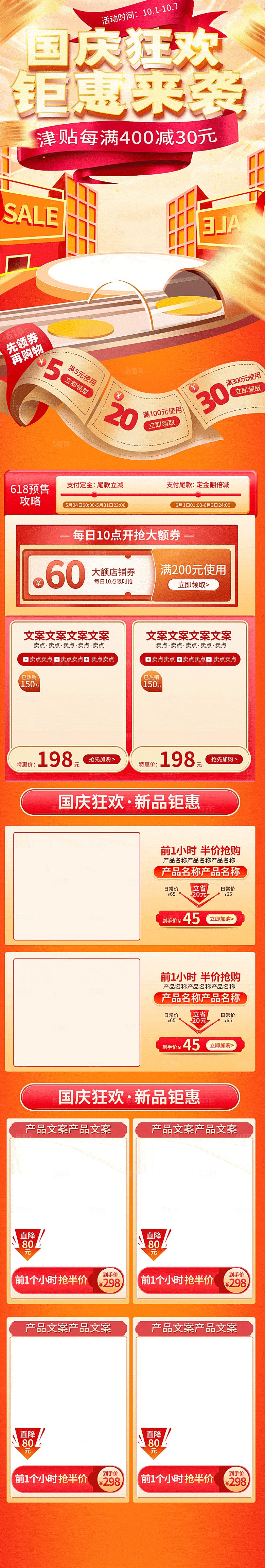 电商淘宝国庆节双节店铺首页模板