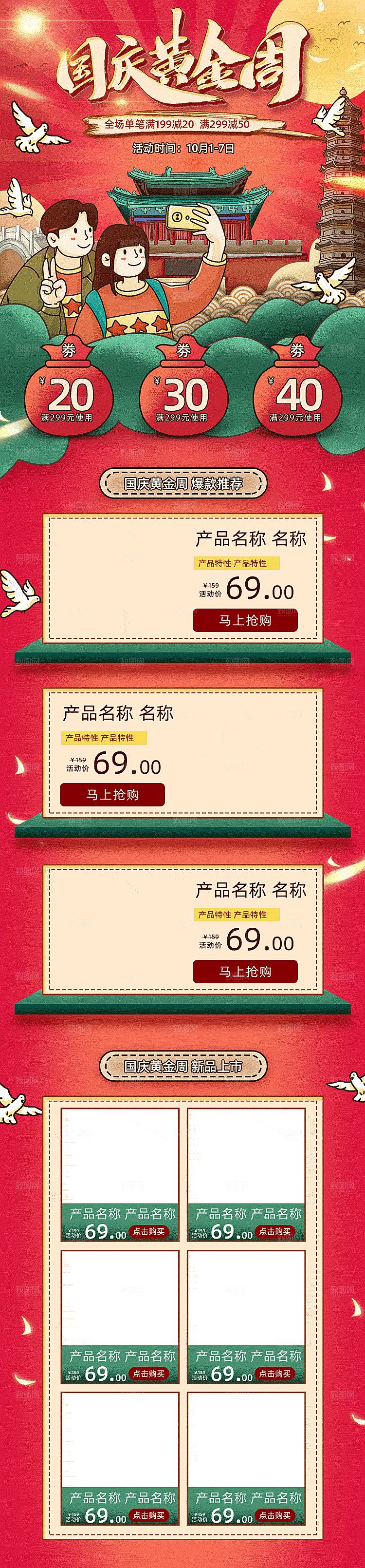 电商淘宝国庆节双节店铺首页模板