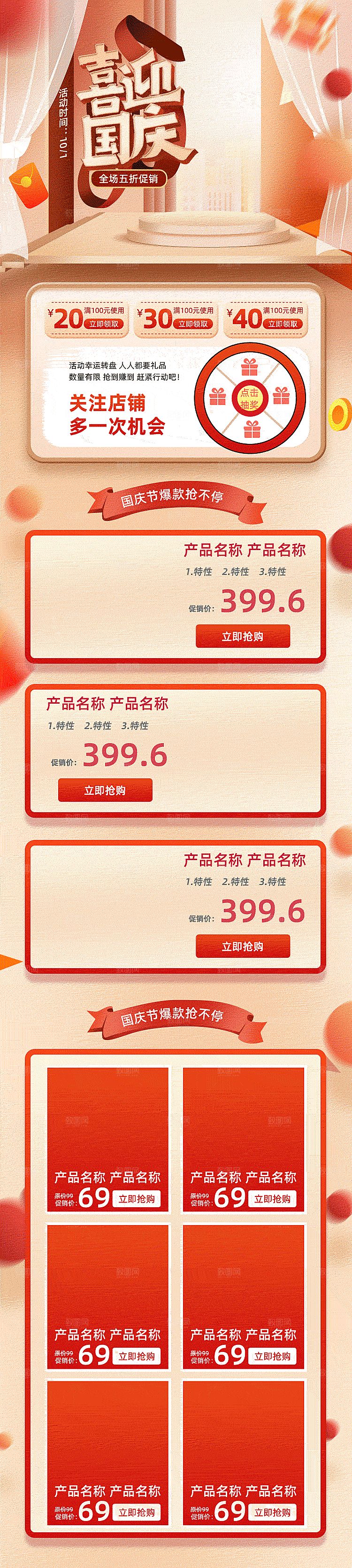 电商淘宝国庆节双节店铺首页模板