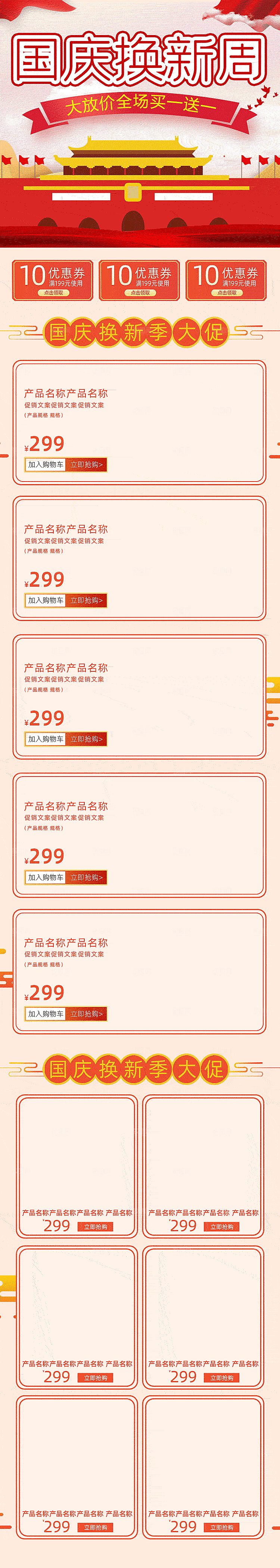 电商淘宝国庆节双节店铺首页模板