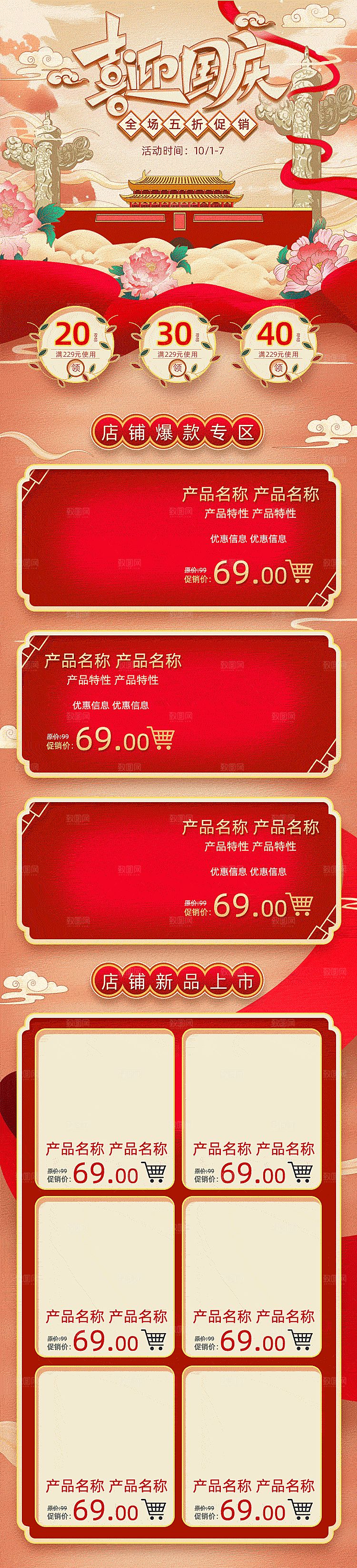电商淘宝国庆节双节店铺首页模板