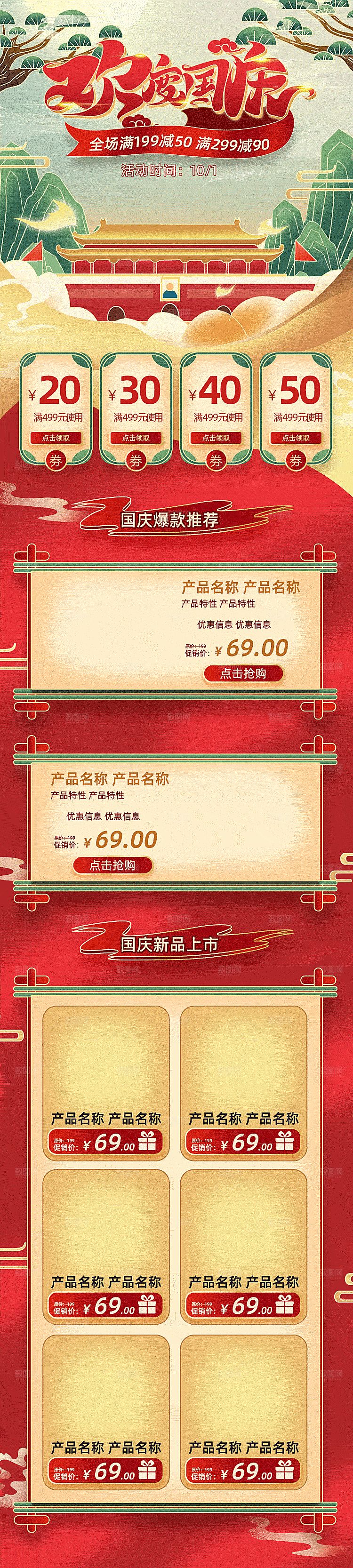 电商淘宝国庆节双节店铺首页模板