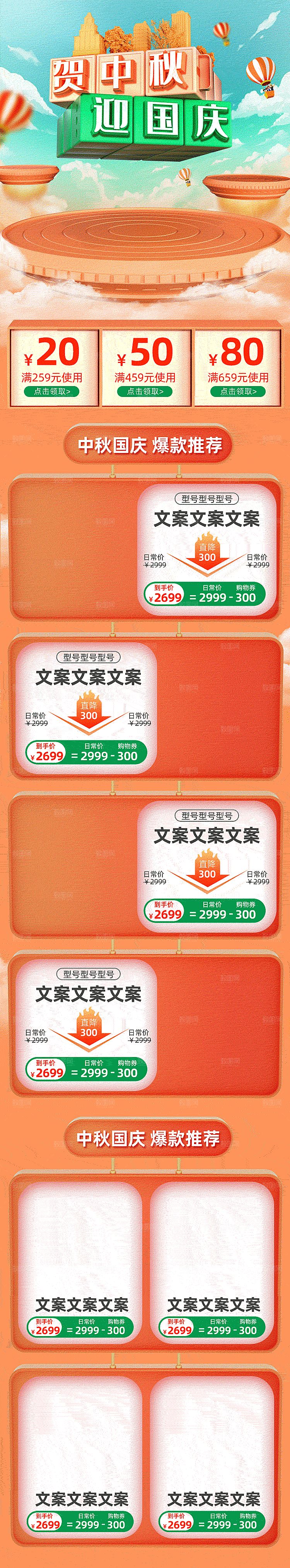 电商淘宝国庆节双节店铺首页模板