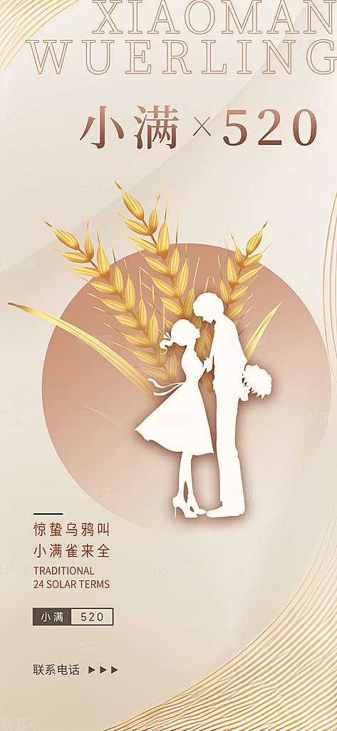 520情人节简约手机海报