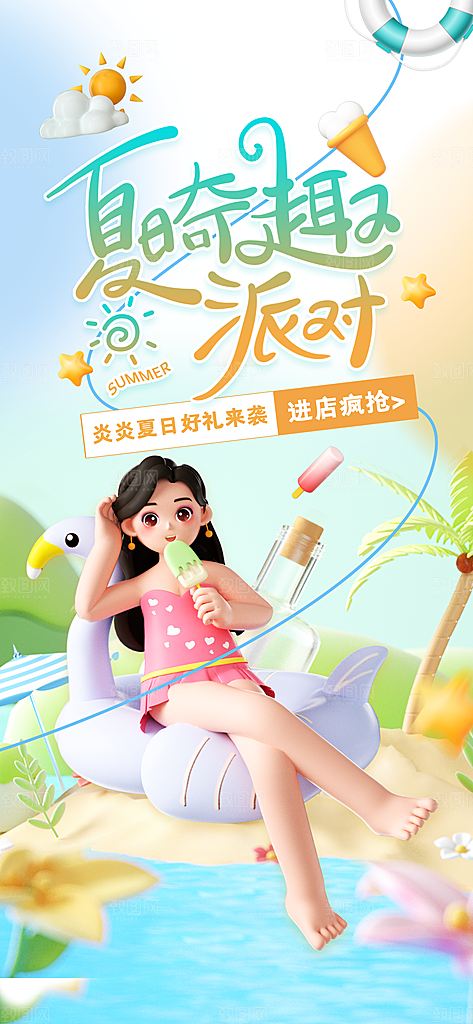 夏日派对活动海报